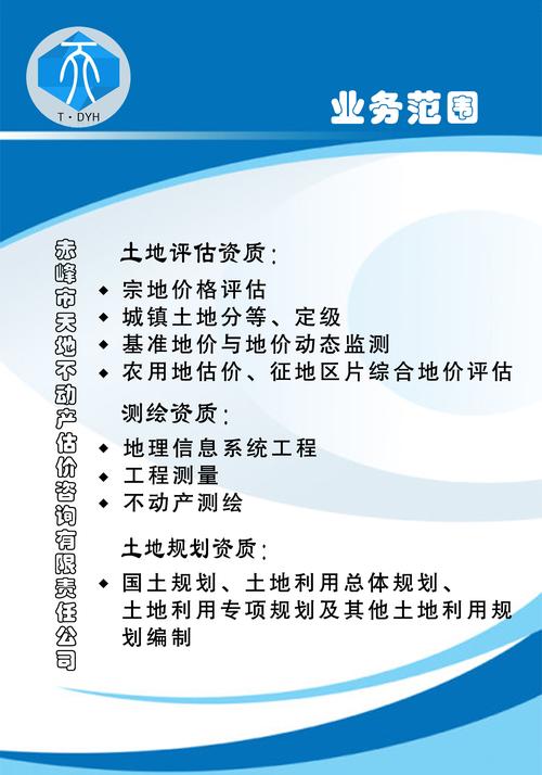 赤峰市天地不动产估价咨询有限责任公司 服务类别