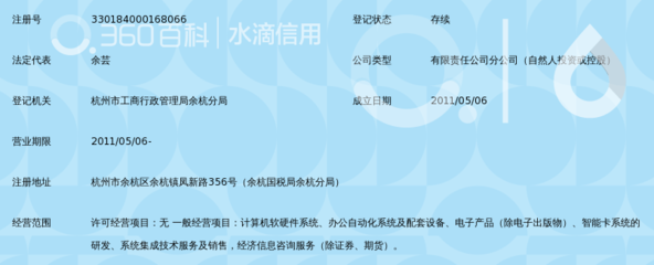 杭州余杭爱信诺航天信息余杭分公司